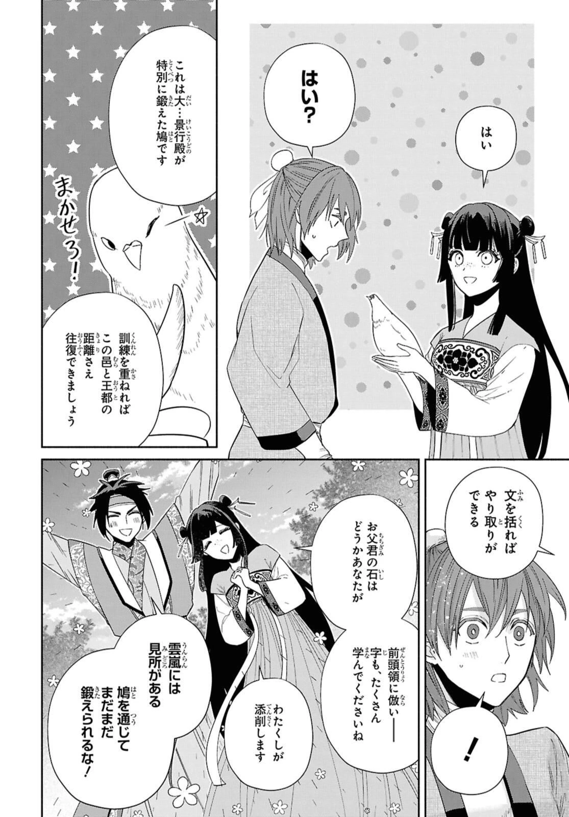 ふつつかな悪女ではございますが ～雛宮蝶鼠とりかえ伝～ 第39話 - 14