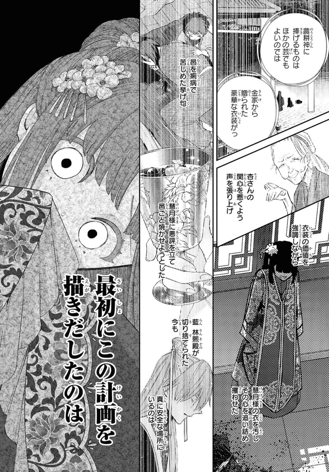 ふつつかな悪女ではございますが ～雛宮蝶鼠とりかえ伝～ 第39話 - 16