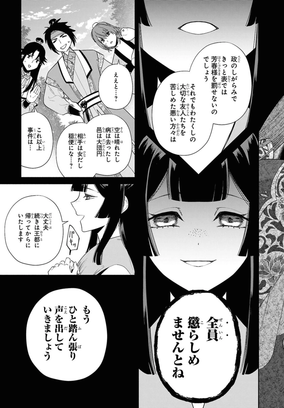 ふつつかな悪女ではございますが ～雛宮蝶鼠とりかえ伝～ 第39話 - 17