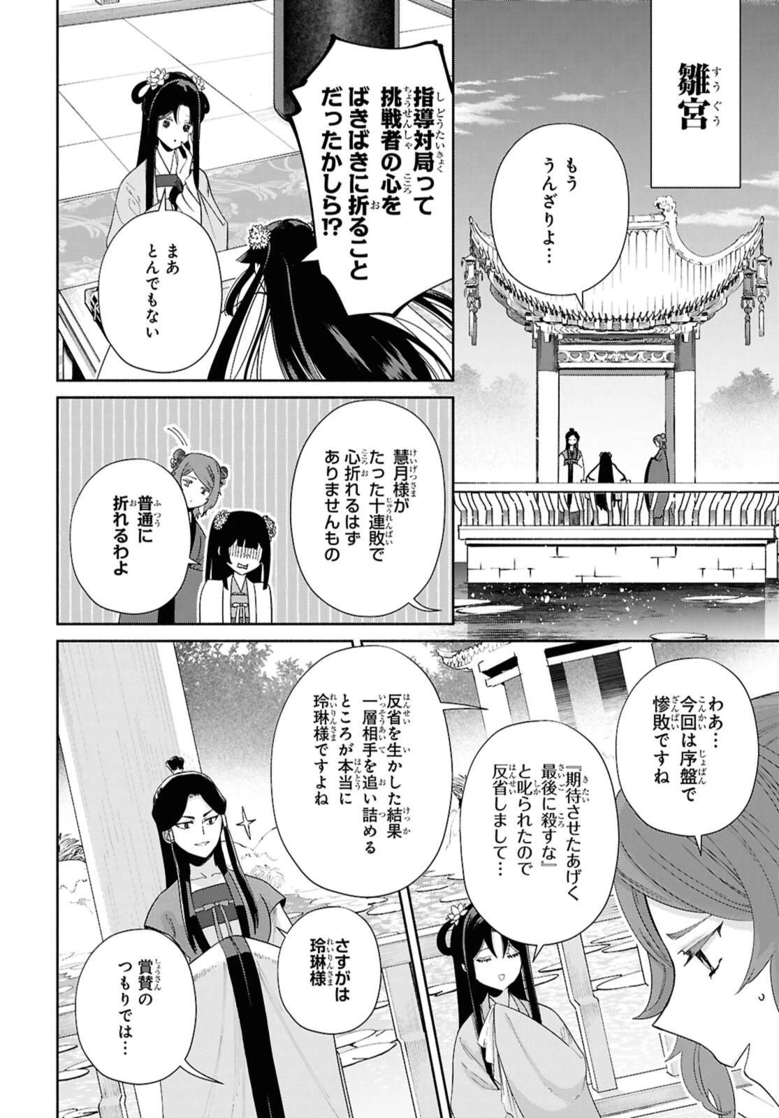 ふつつかな悪女ではございますが ～雛宮蝶鼠とりかえ伝～ 第39話 - 18
