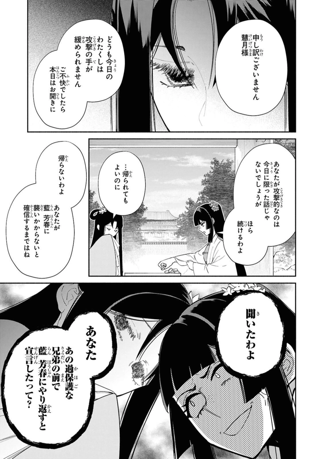 ふつつかな悪女ではございますが ～雛宮蝶鼠とりかえ伝～ 第39話 - 19