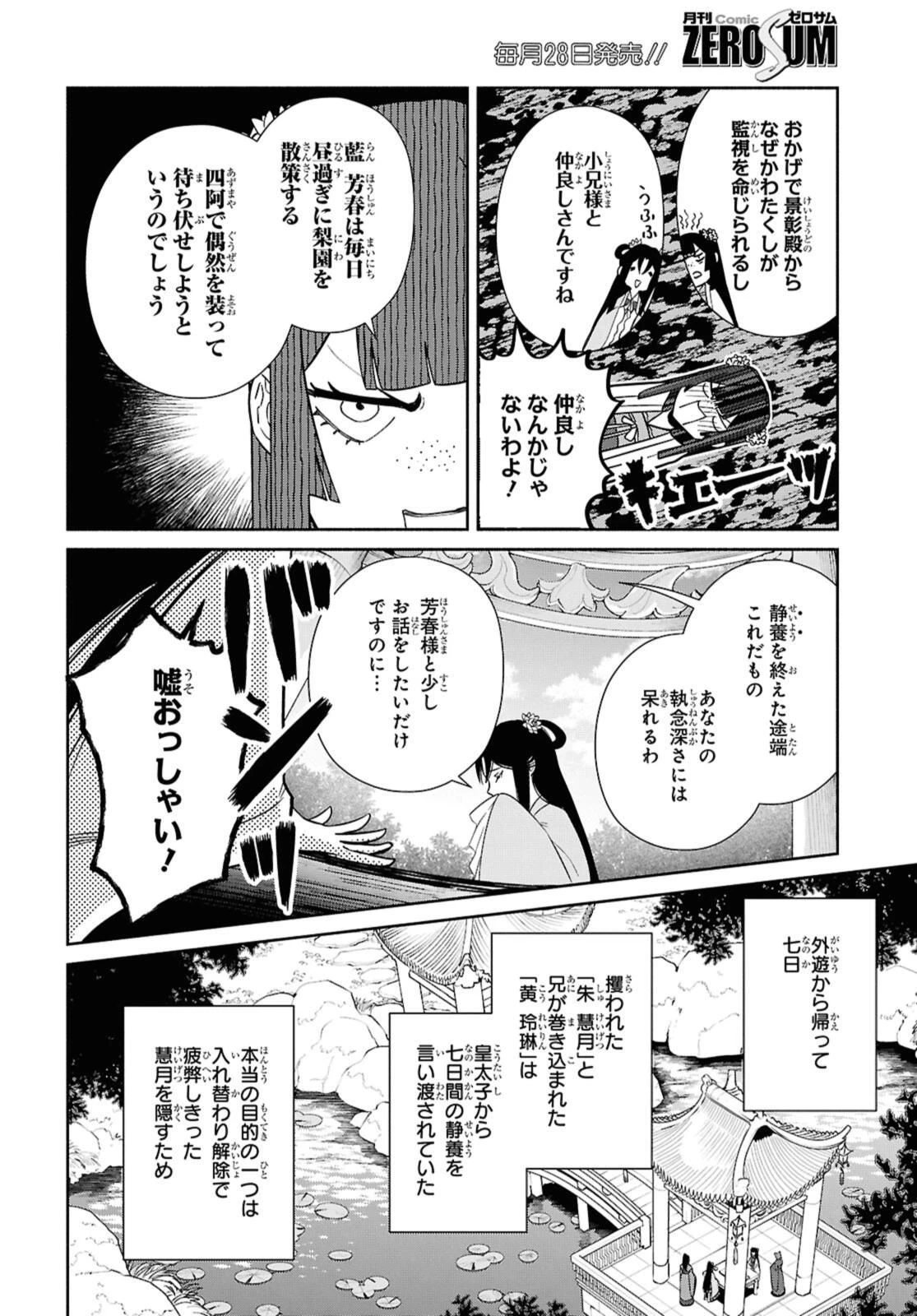 ふつつかな悪女ではございますが ～雛宮蝶鼠とりかえ伝～ 第39話 - 20