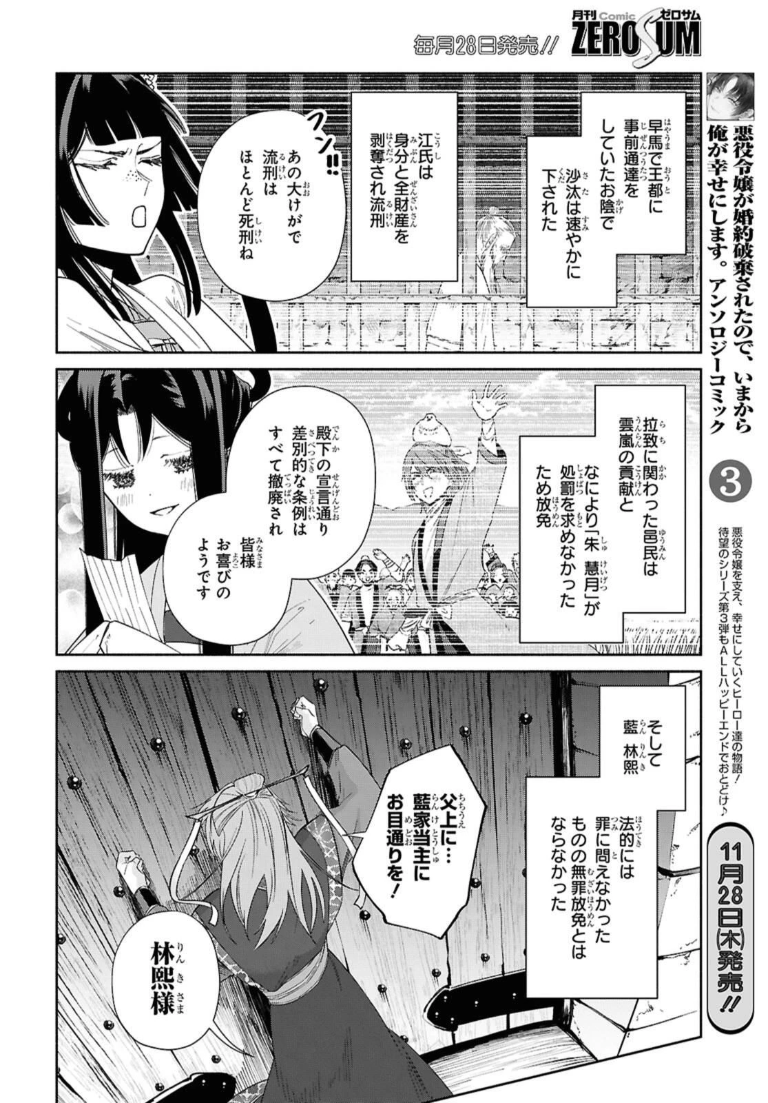 ふつつかな悪女ではございますが ～雛宮蝶鼠とりかえ伝～ 第39話 - 22