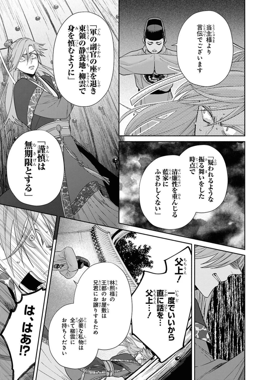 ふつつかな悪女ではございますが ～雛宮蝶鼠とりかえ伝～ 第39話 - 23