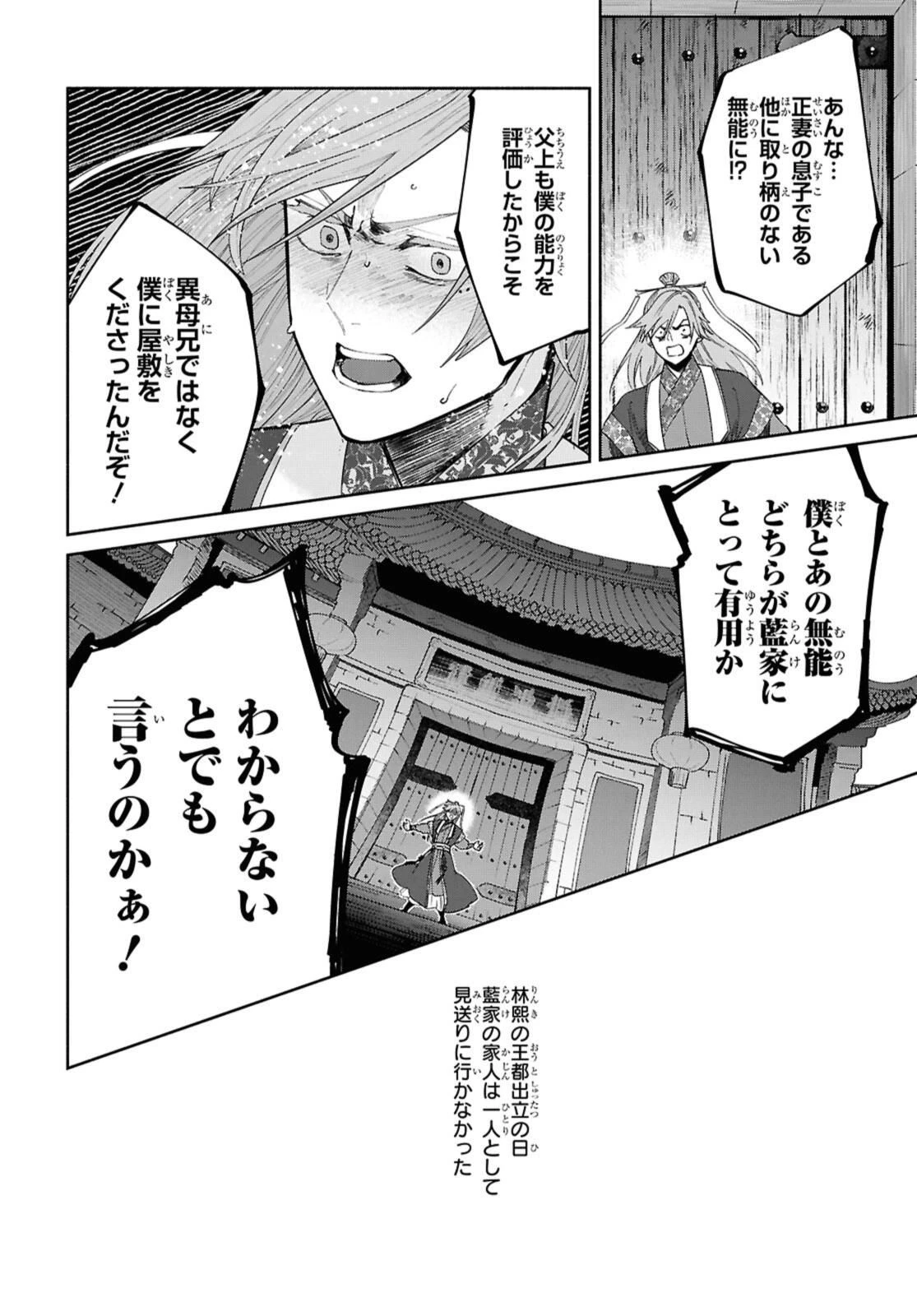 ふつつかな悪女ではございますが ～雛宮蝶鼠とりかえ伝～ 第39話 - 24