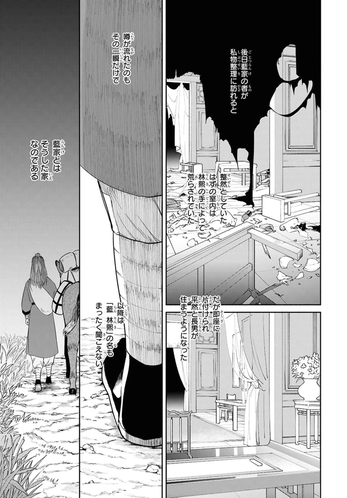 ふつつかな悪女ではございますが ～雛宮蝶鼠とりかえ伝～ 第39話 - 25