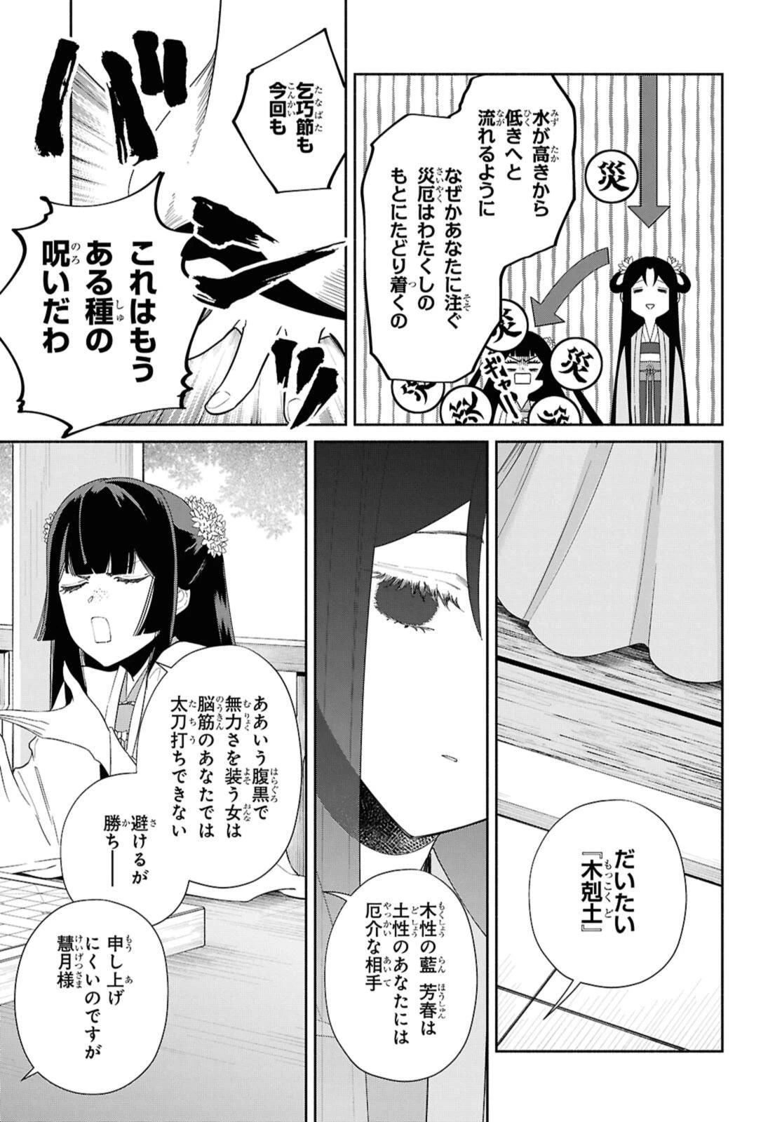 ふつつかな悪女ではございますが ～雛宮蝶鼠とりかえ伝～ 第39話 - 27