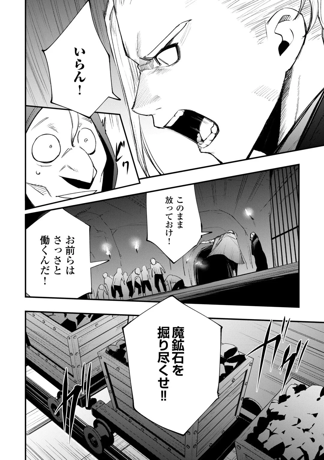 工芸職人《クラフトマン》はセカンドライフを謳歌する 第24話 - 2