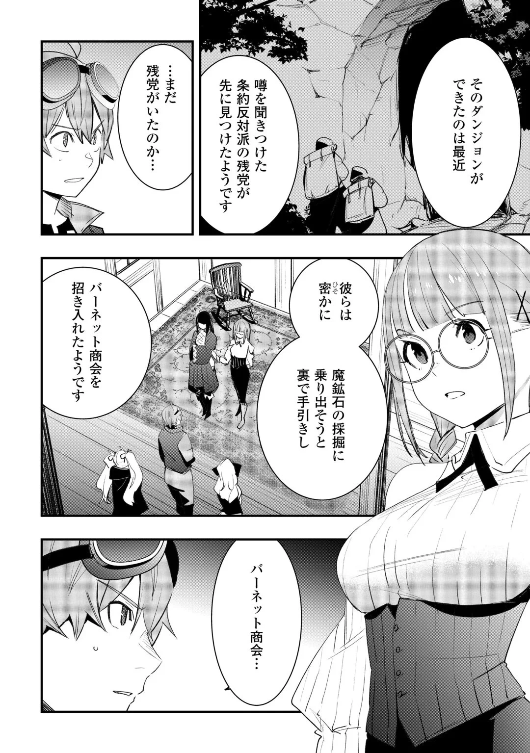 工芸職人《クラフトマン》はセカンドライフを謳歌する 第24話 - 4