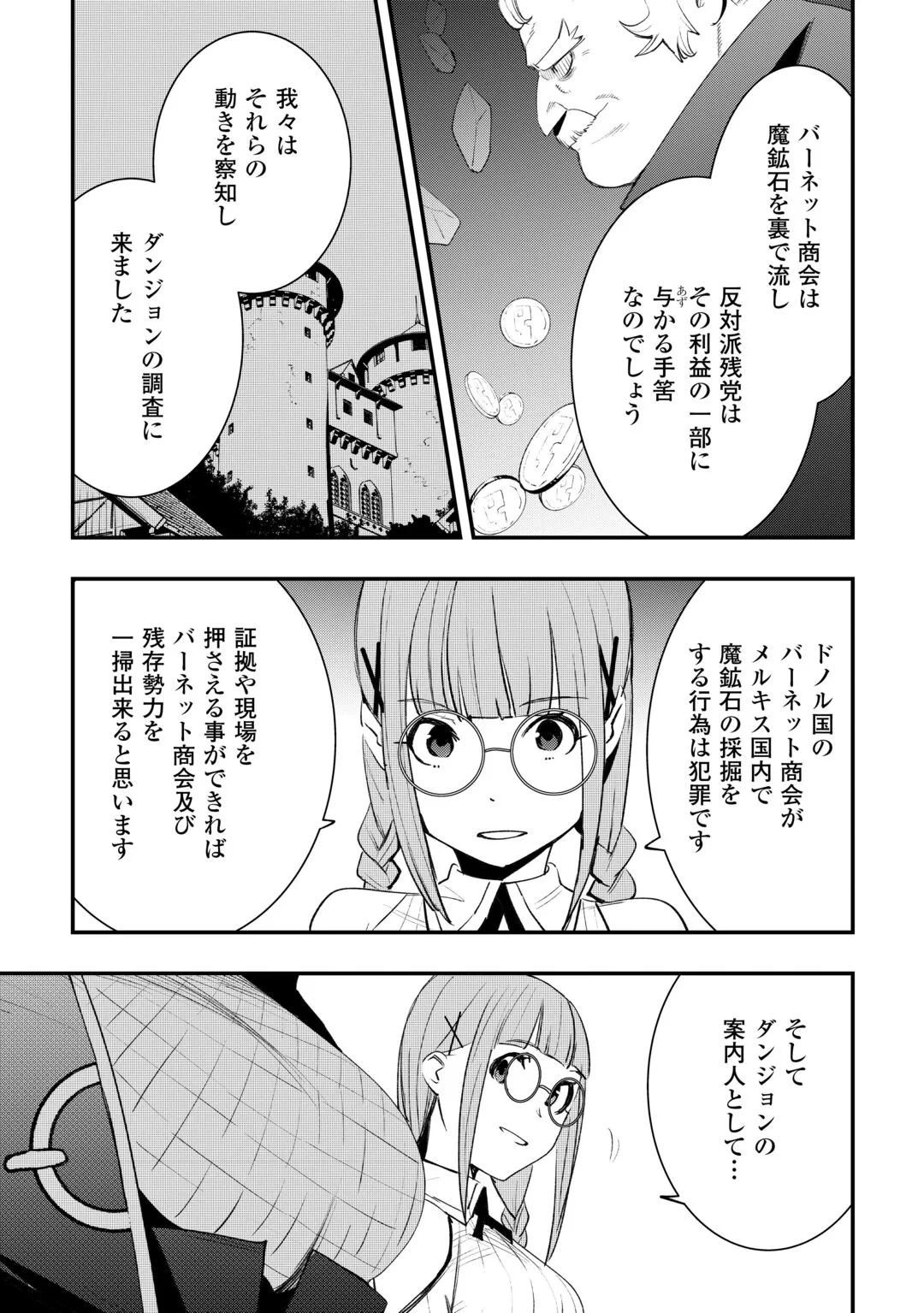 工芸職人《クラフトマン》はセカンドライフを謳歌する 第24話 - 5