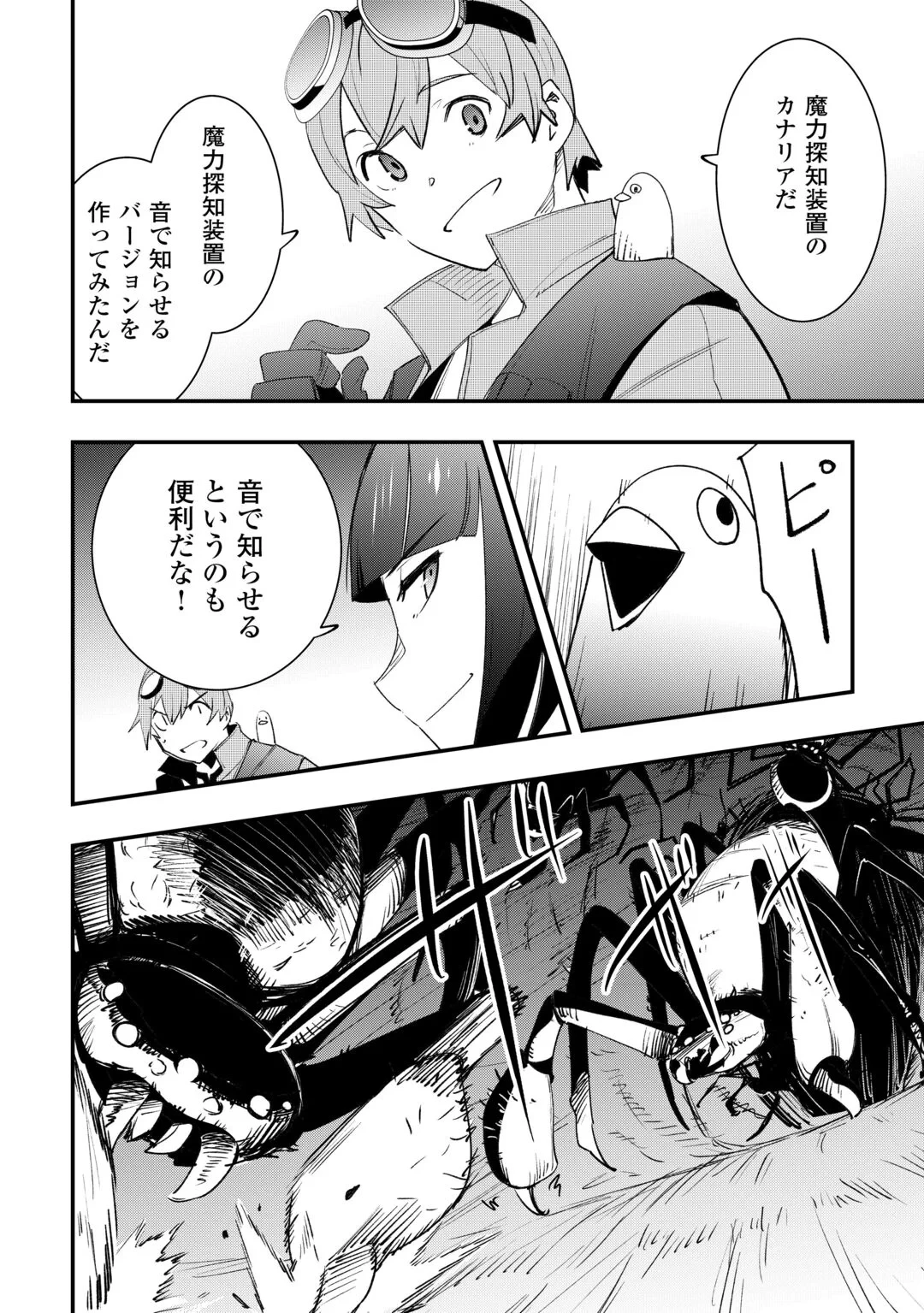 工芸職人《クラフトマン》はセカンドライフを謳歌する 第24話 - 16