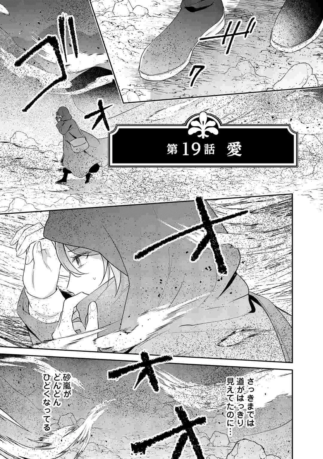愛されない花嫁は初夜を一人で過ごす 第19話 - 1