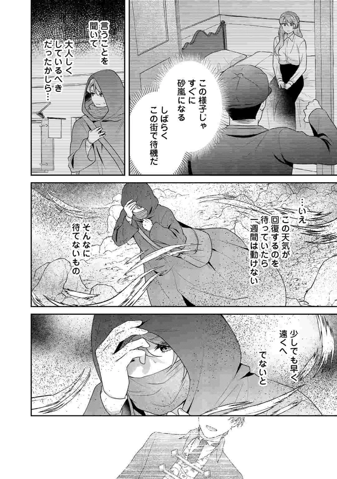 愛されない花嫁は初夜を一人で過ごす 第19話 - 2