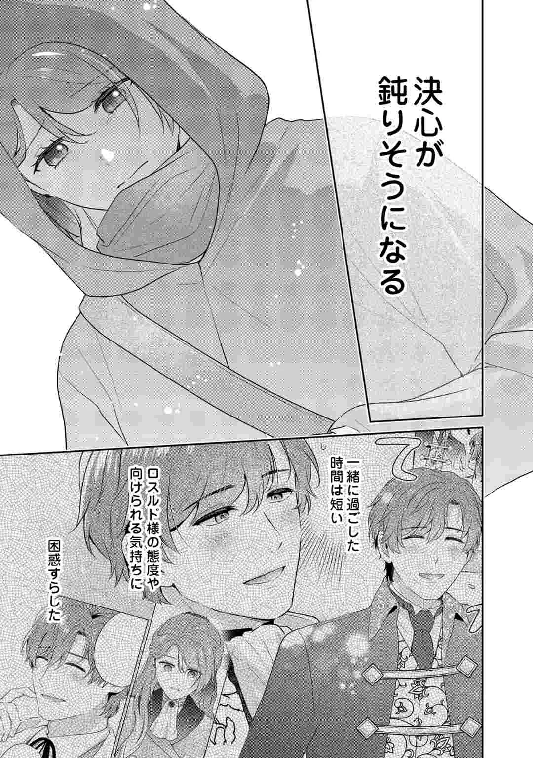 愛されない花嫁は初夜を一人で過ごす 第19話 - 3