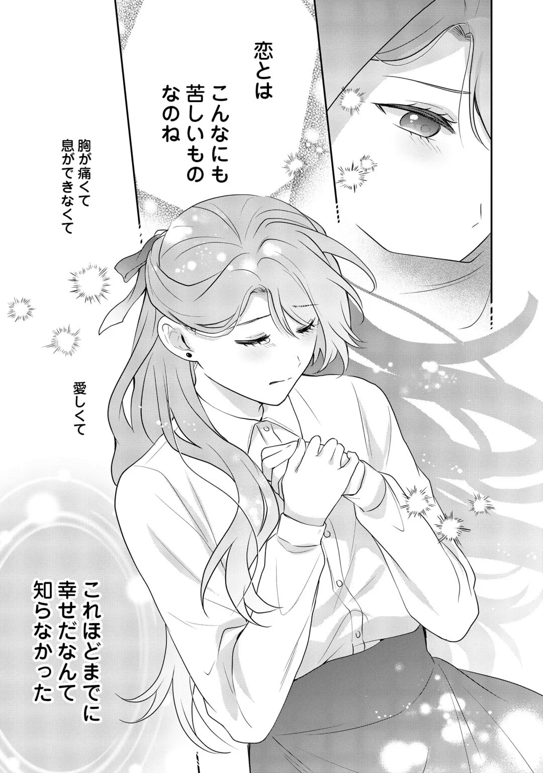 愛されない花嫁は初夜を一人で過ごす 第19話 - 5