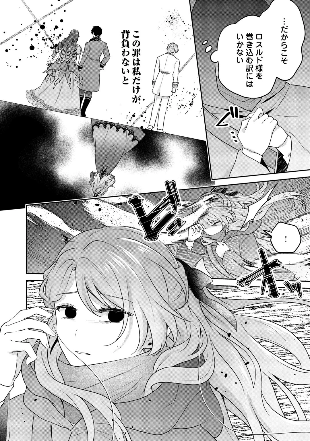 愛されない花嫁は初夜を一人で過ごす 第19話 - 6