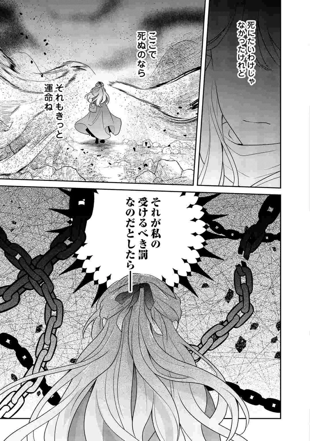 愛されない花嫁は初夜を一人で過ごす 第19話 - 7