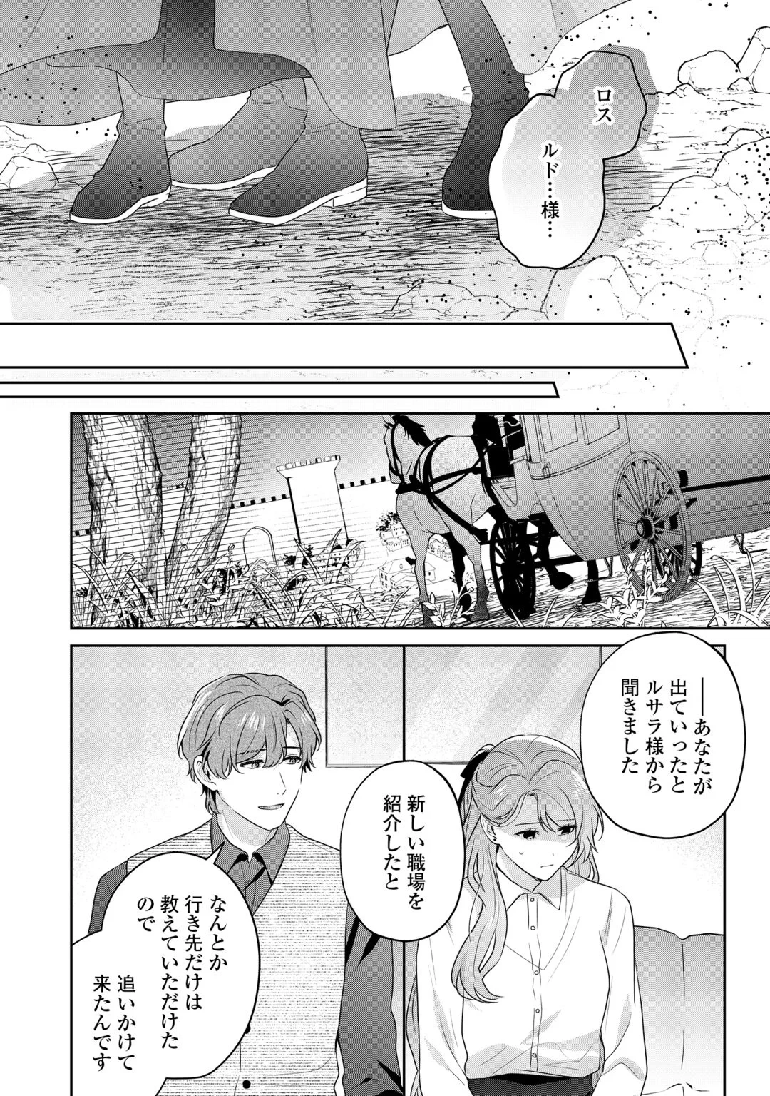 愛されない花嫁は初夜を一人で過ごす 第19話 - 10