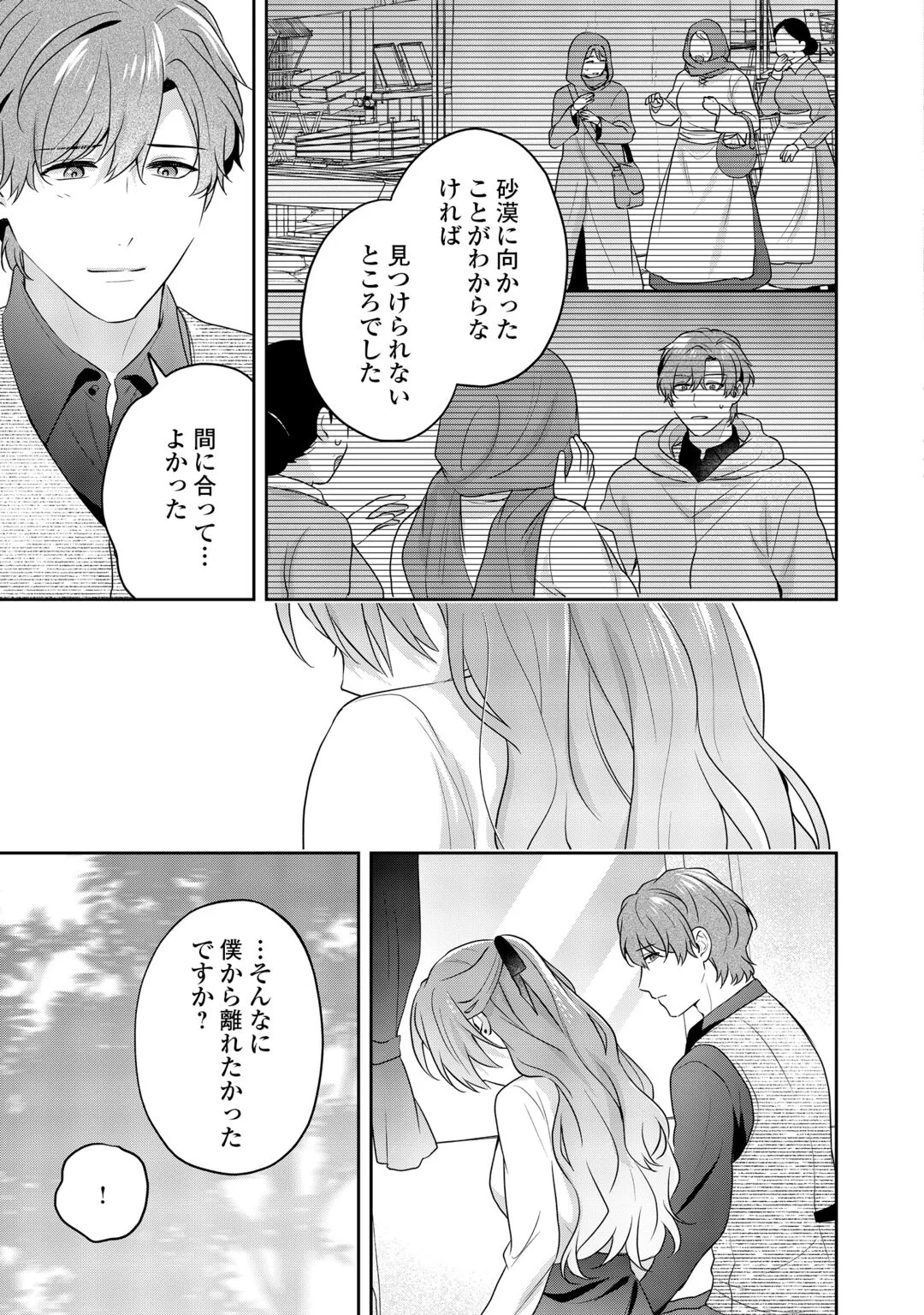 愛されない花嫁は初夜を一人で過ごす 第19話 - 11