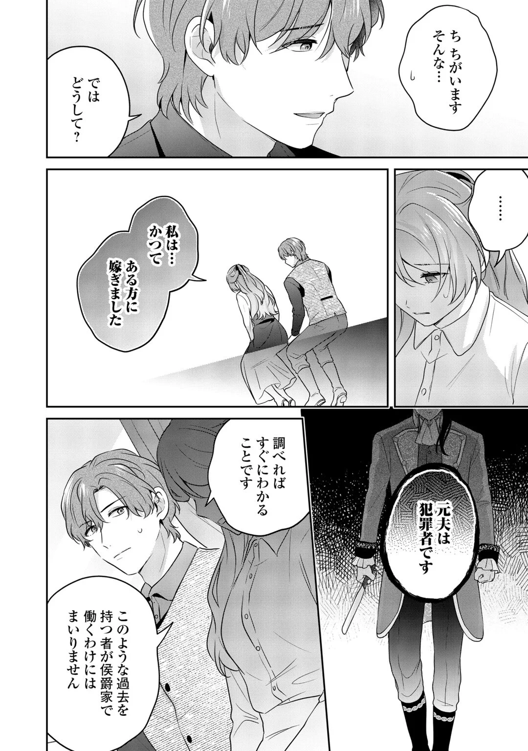 愛されない花嫁は初夜を一人で過ごす 第19話 - 12