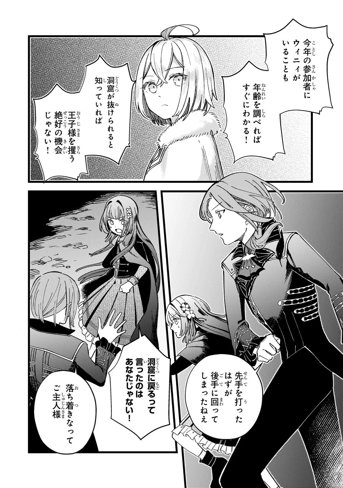 骨姫ロザリー ～死者の最期を追体験し、力を引き継ぐ～ 第18話 - 2