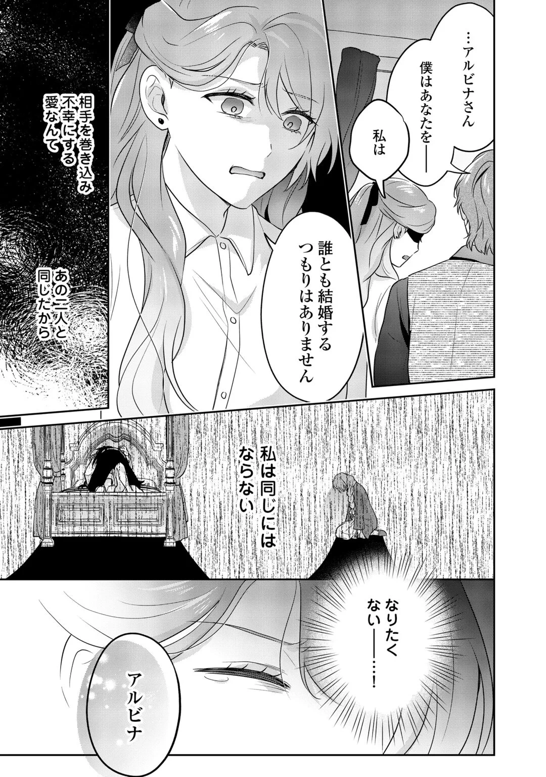 愛されない花嫁は初夜を一人で過ごす 第19話 - 13