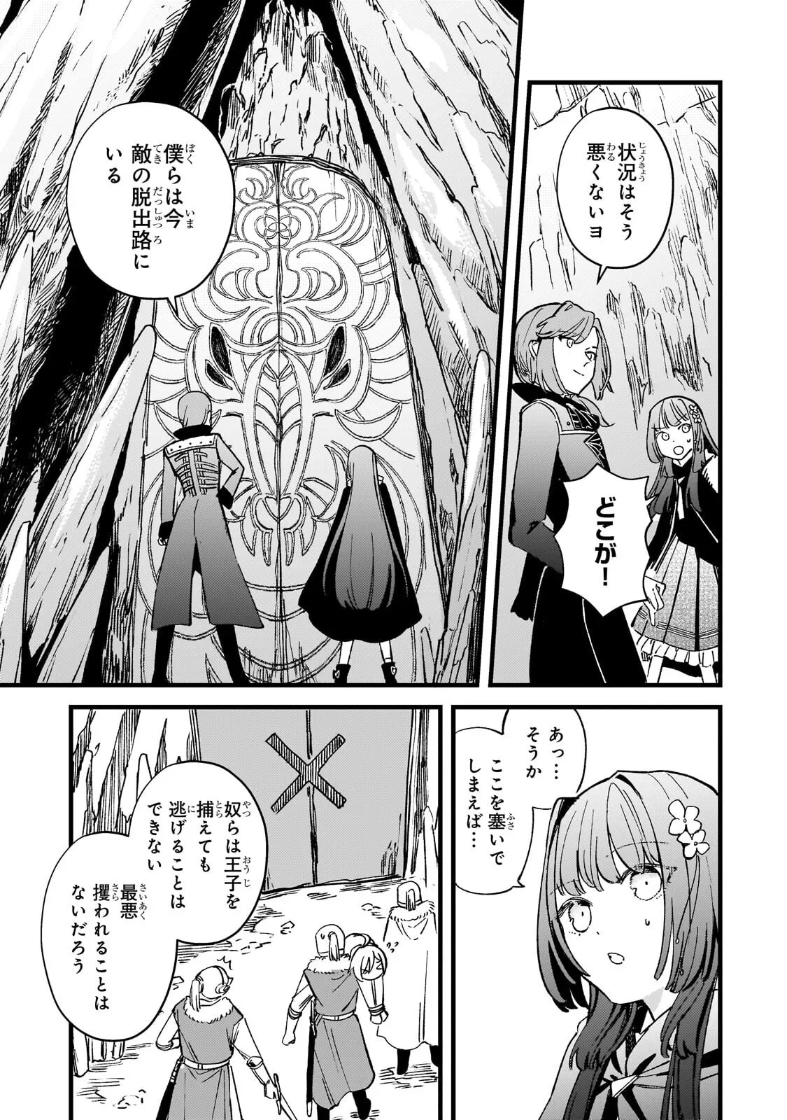 骨姫ロザリー ～死者の最期を追体験し、力を引き継ぐ～ 第18話 - 3