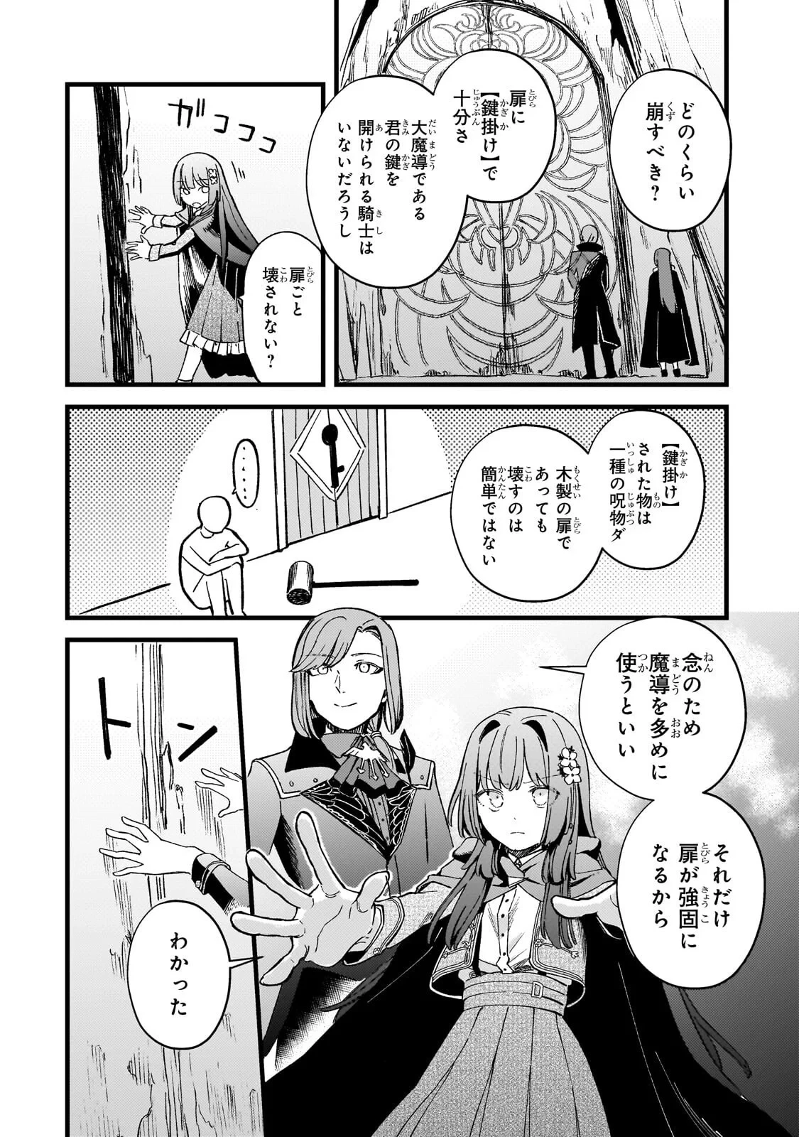 骨姫ロザリー ～死者の最期を追体験し、力を引き継ぐ～ 第18話 - 4