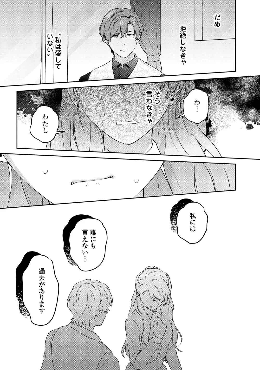 愛されない花嫁は初夜を一人で過ごす 第19話 - 15