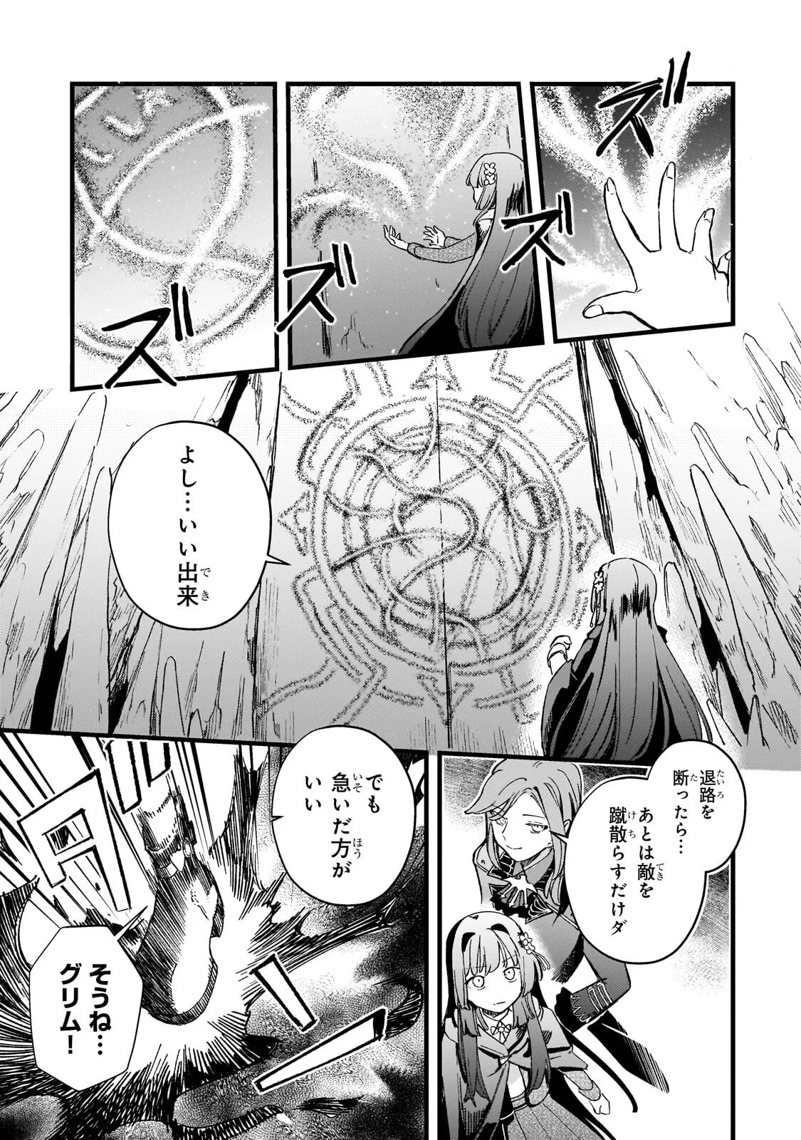 骨姫ロザリー ～死者の最期を追体験し、力を引き継ぐ～ 第18話 - 5
