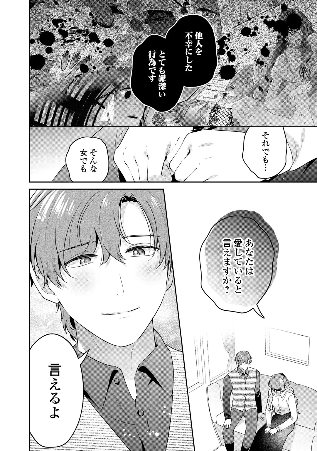 愛されない花嫁は初夜を一人で過ごす 第19話 - 16