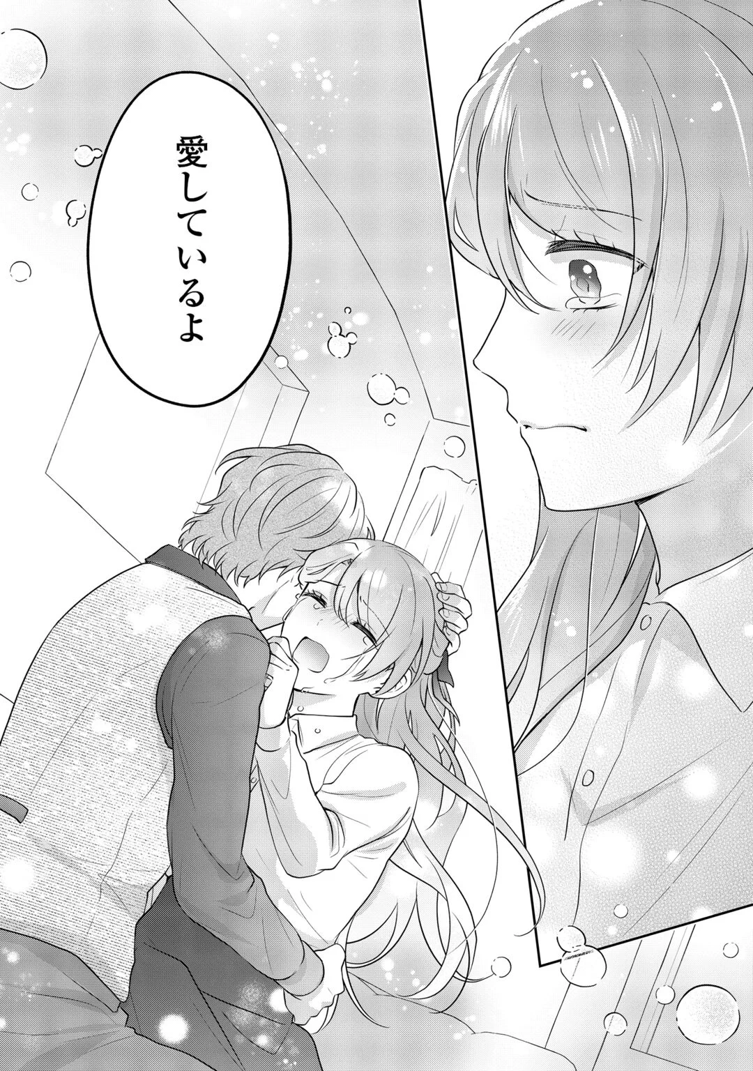 愛されない花嫁は初夜を一人で過ごす 第19話 - 17