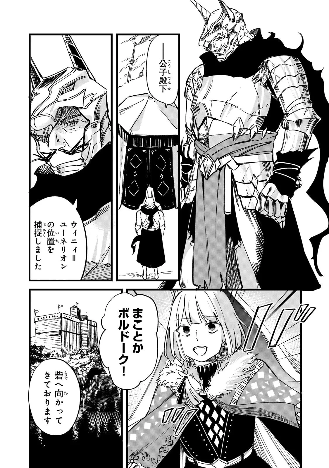 骨姫ロザリー ～死者の最期を追体験し、力を引き継ぐ～ 第18話 - 7