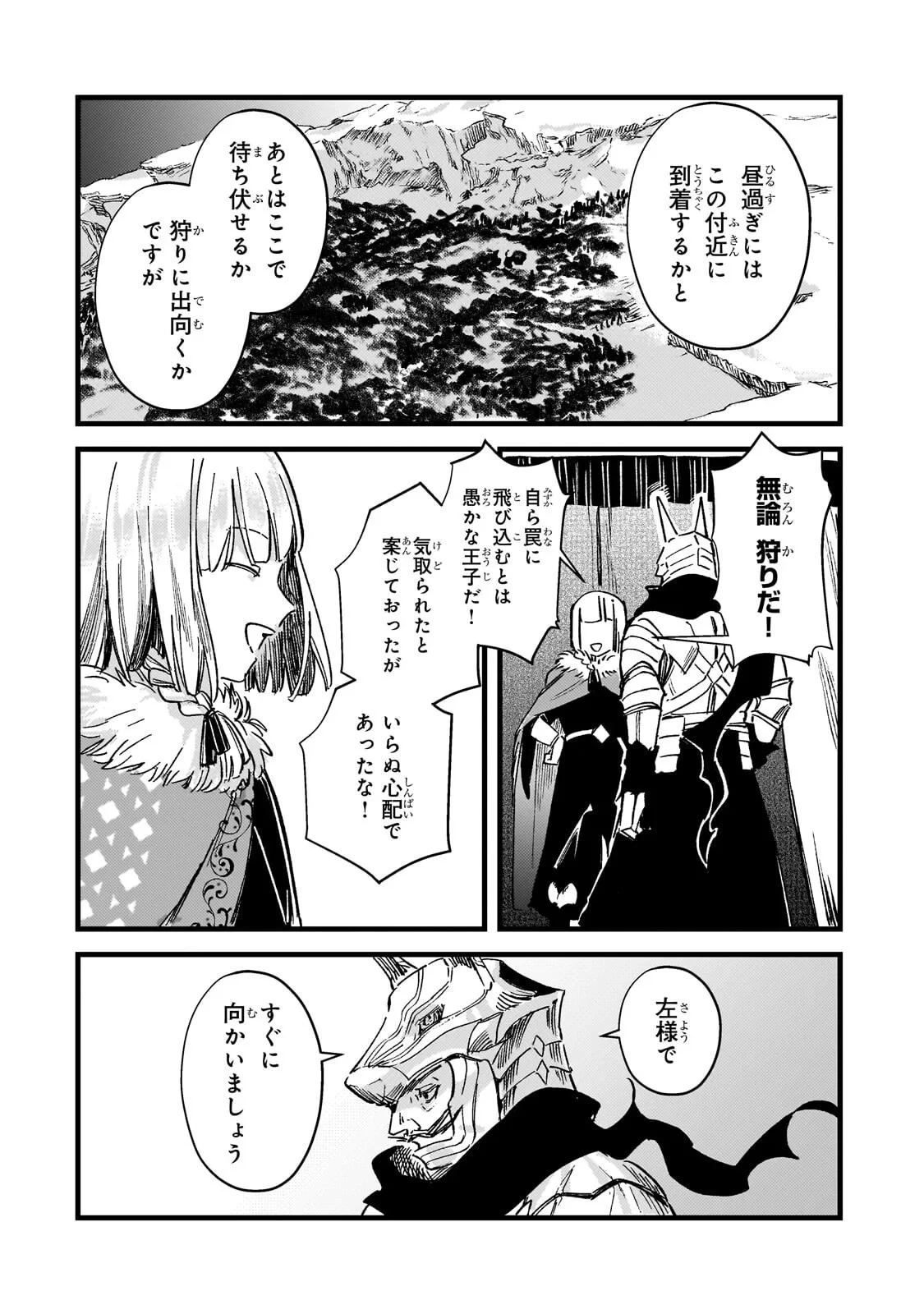骨姫ロザリー ～死者の最期を追体験し、力を引き継ぐ～ 第18話 - 8