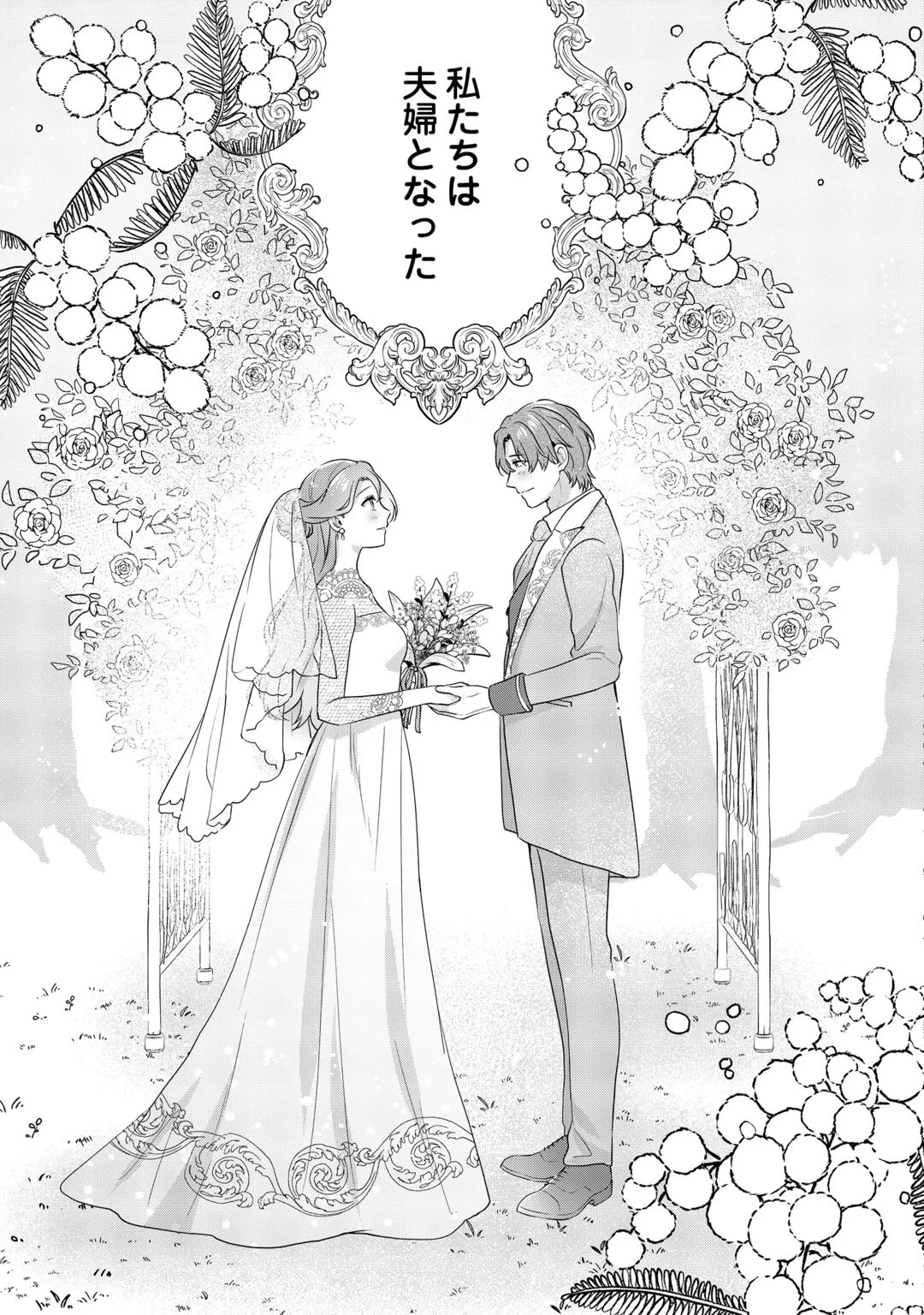 愛されない花嫁は初夜を一人で過ごす 第19話 - 19