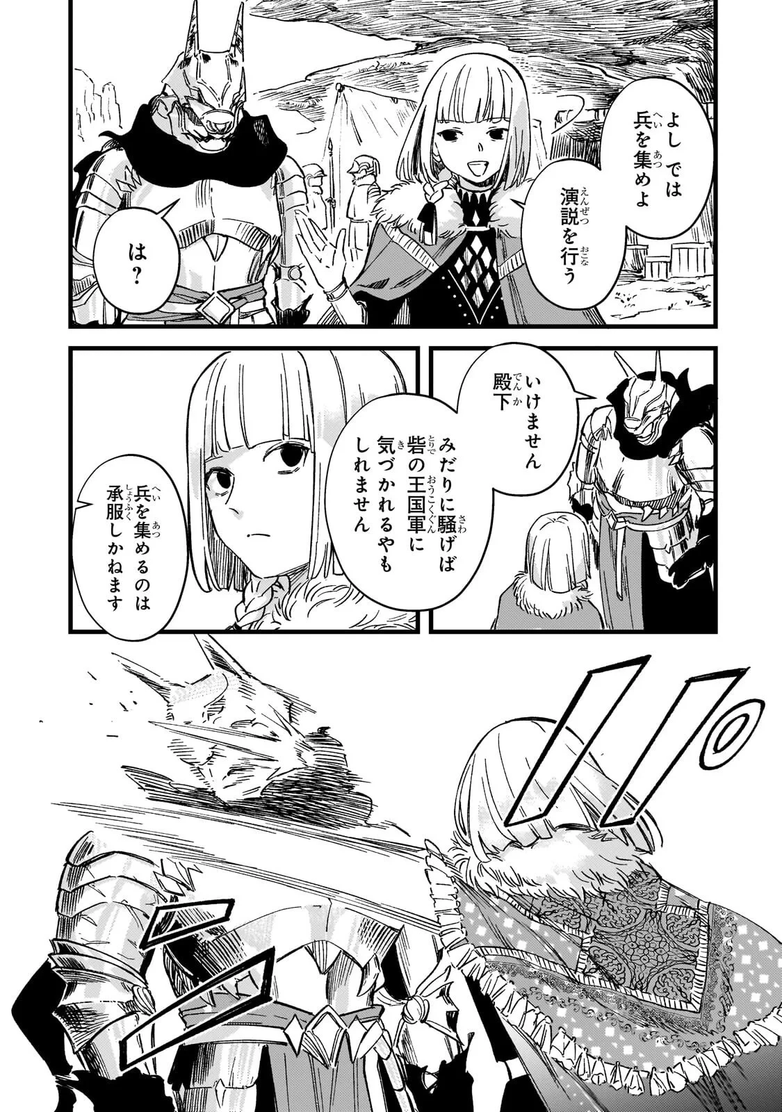 骨姫ロザリー ～死者の最期を追体験し、力を引き継ぐ～ 第18話 - 9
