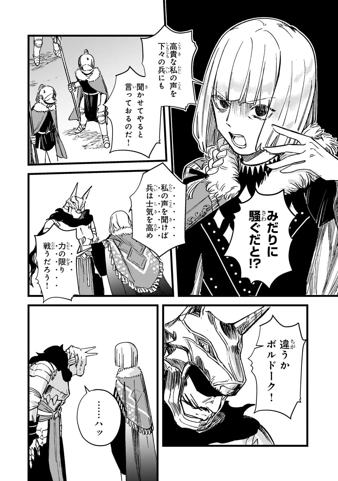 骨姫ロザリー ～死者の最期を追体験し、力を引き継ぐ～ 第18話 - 10