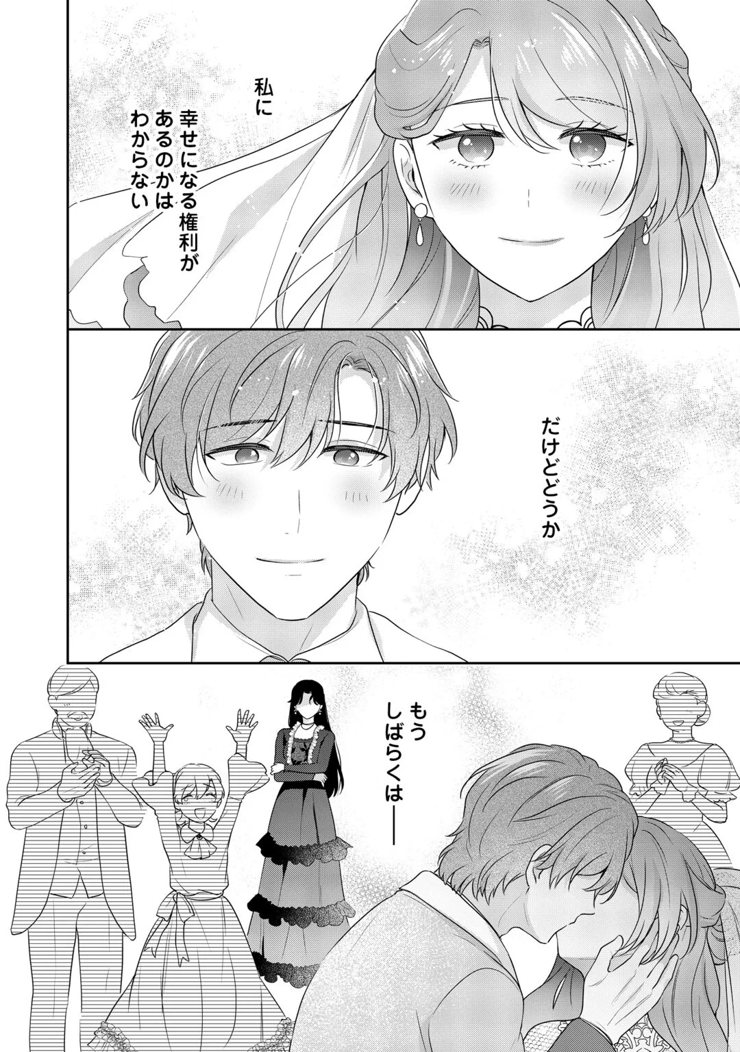 愛されない花嫁は初夜を一人で過ごす 第19話 - 20