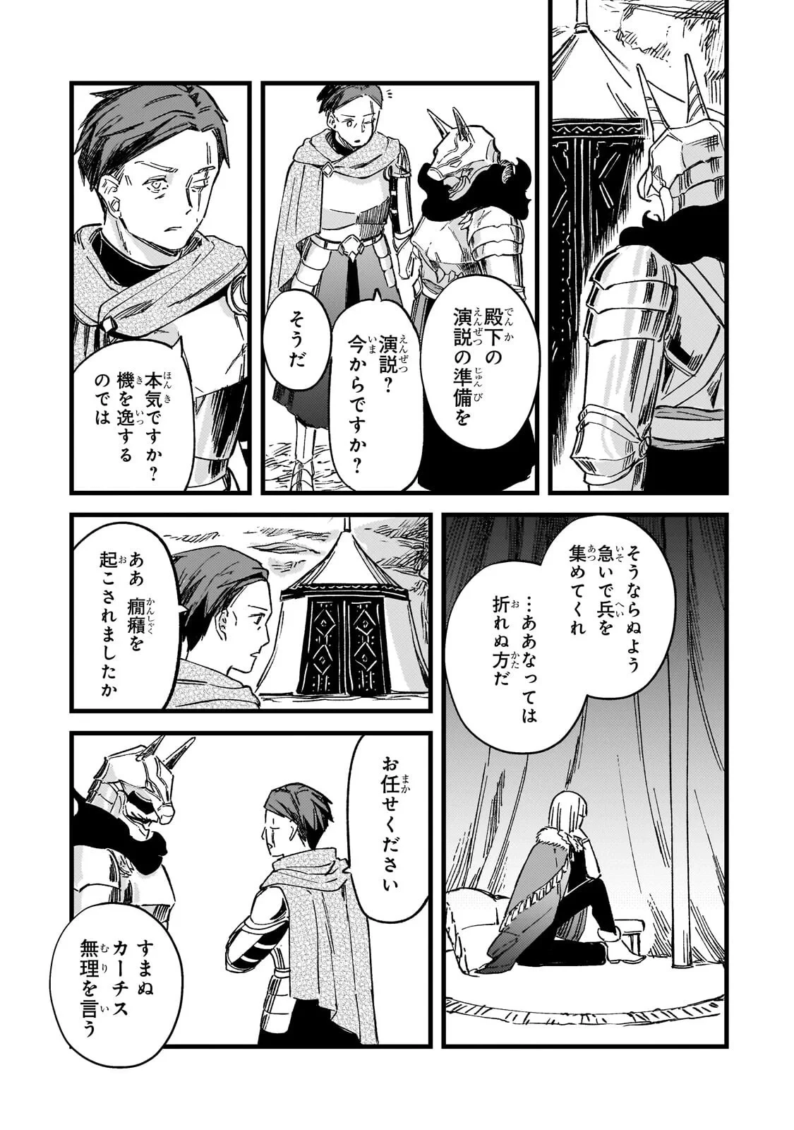 骨姫ロザリー ～死者の最期を追体験し、力を引き継ぐ～ 第18話 - 11