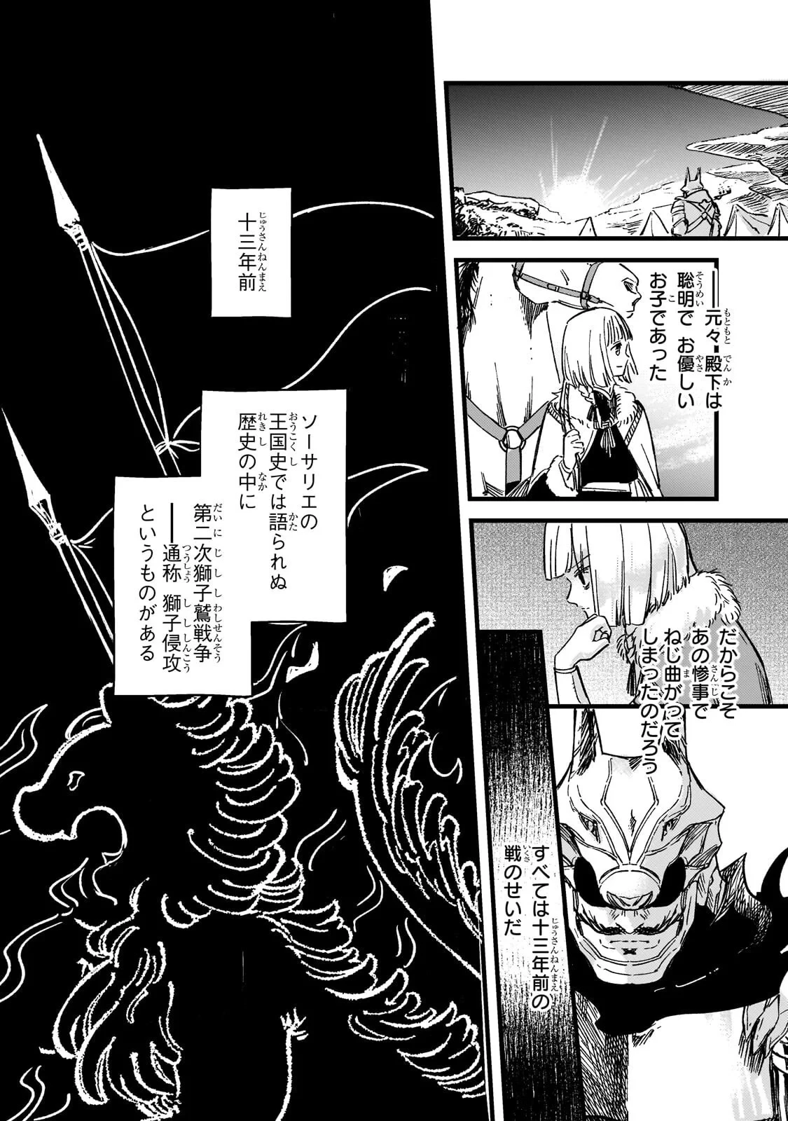 骨姫ロザリー ～死者の最期を追体験し、力を引き継ぐ～ 第18話 - 12