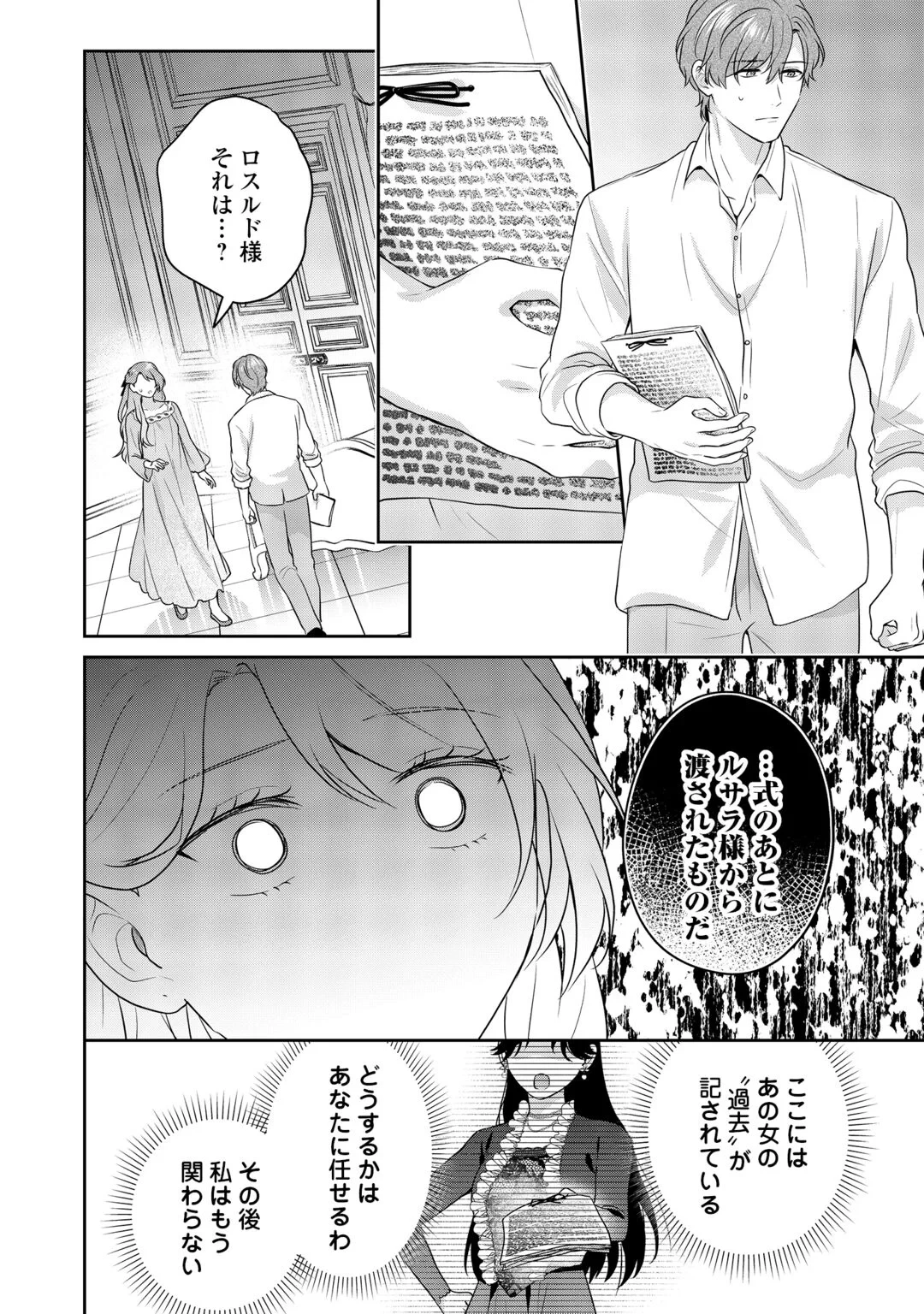 愛されない花嫁は初夜を一人で過ごす 第19話 - 22