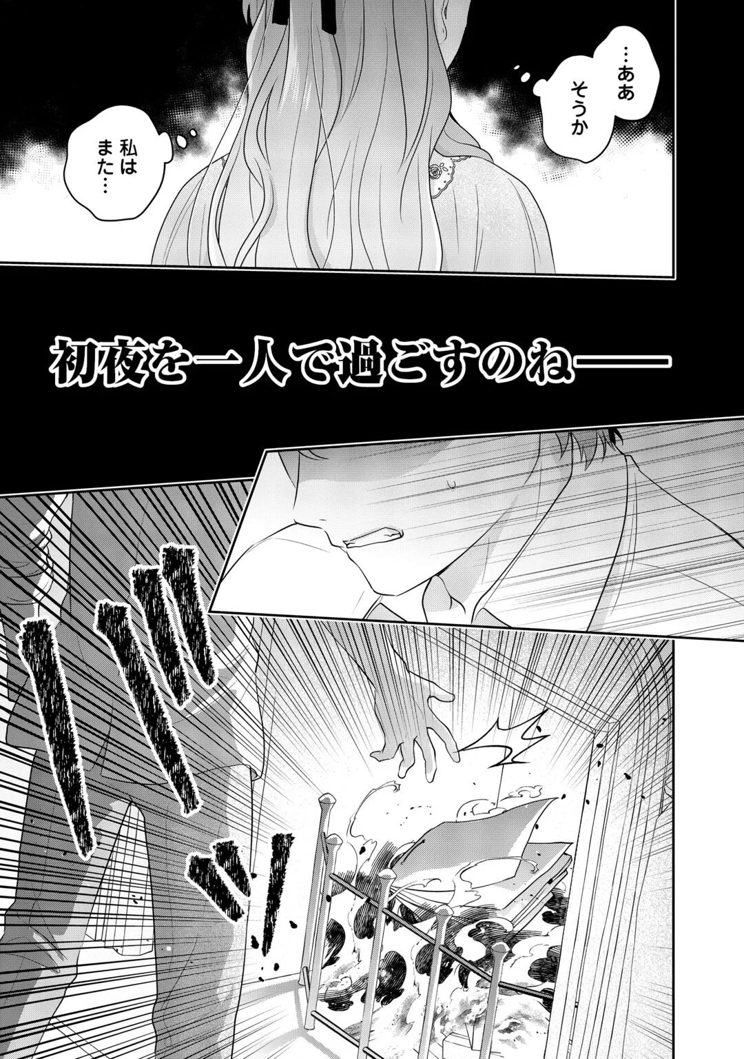 愛されない花嫁は初夜を一人で過ごす 第19話 - 23