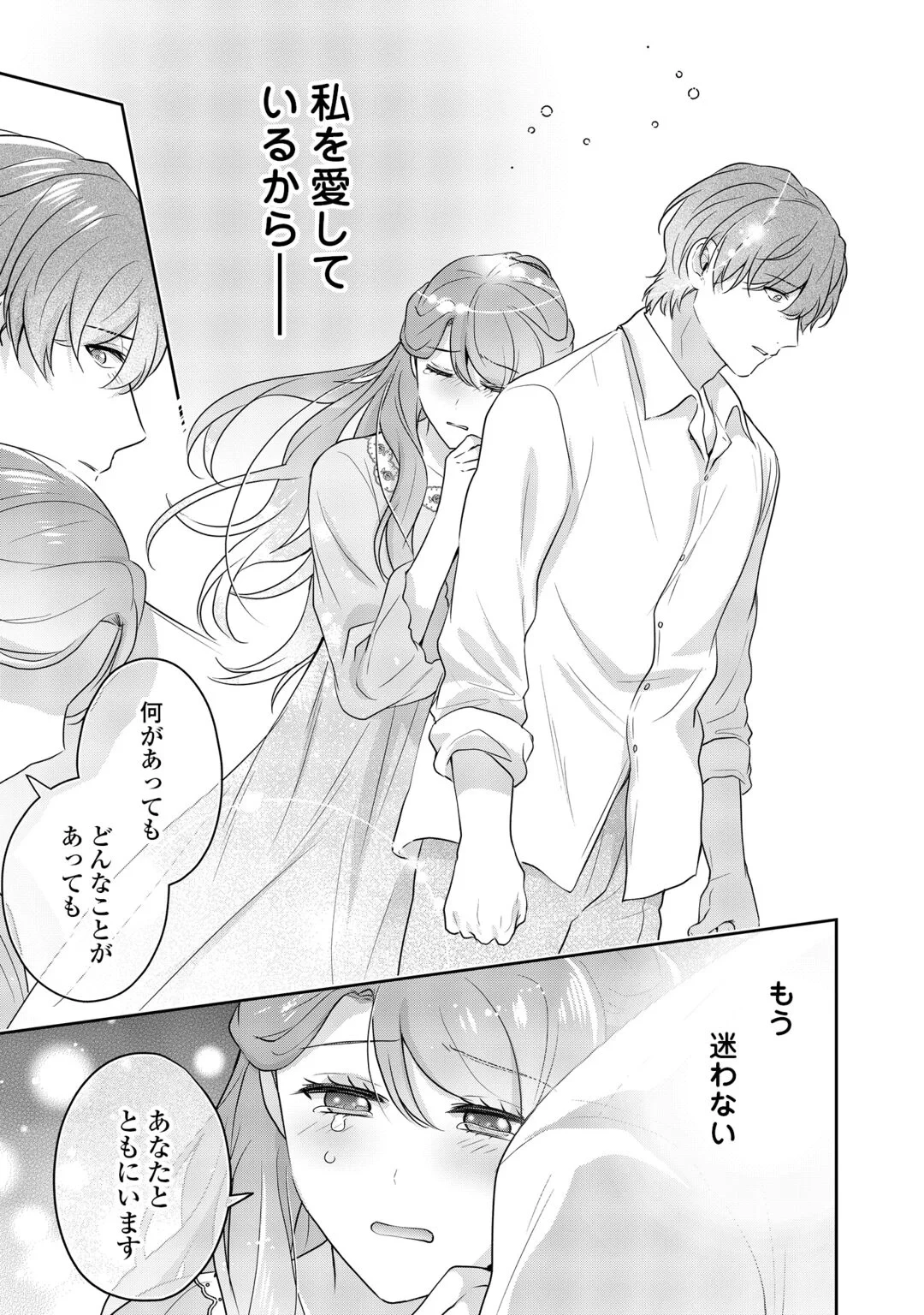 愛されない花嫁は初夜を一人で過ごす 第19話 - 25