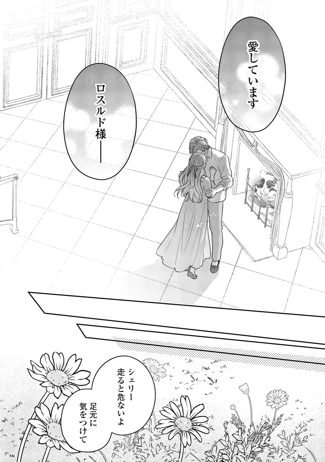 愛されない花嫁は初夜を一人で過ごす 第19話 - 26