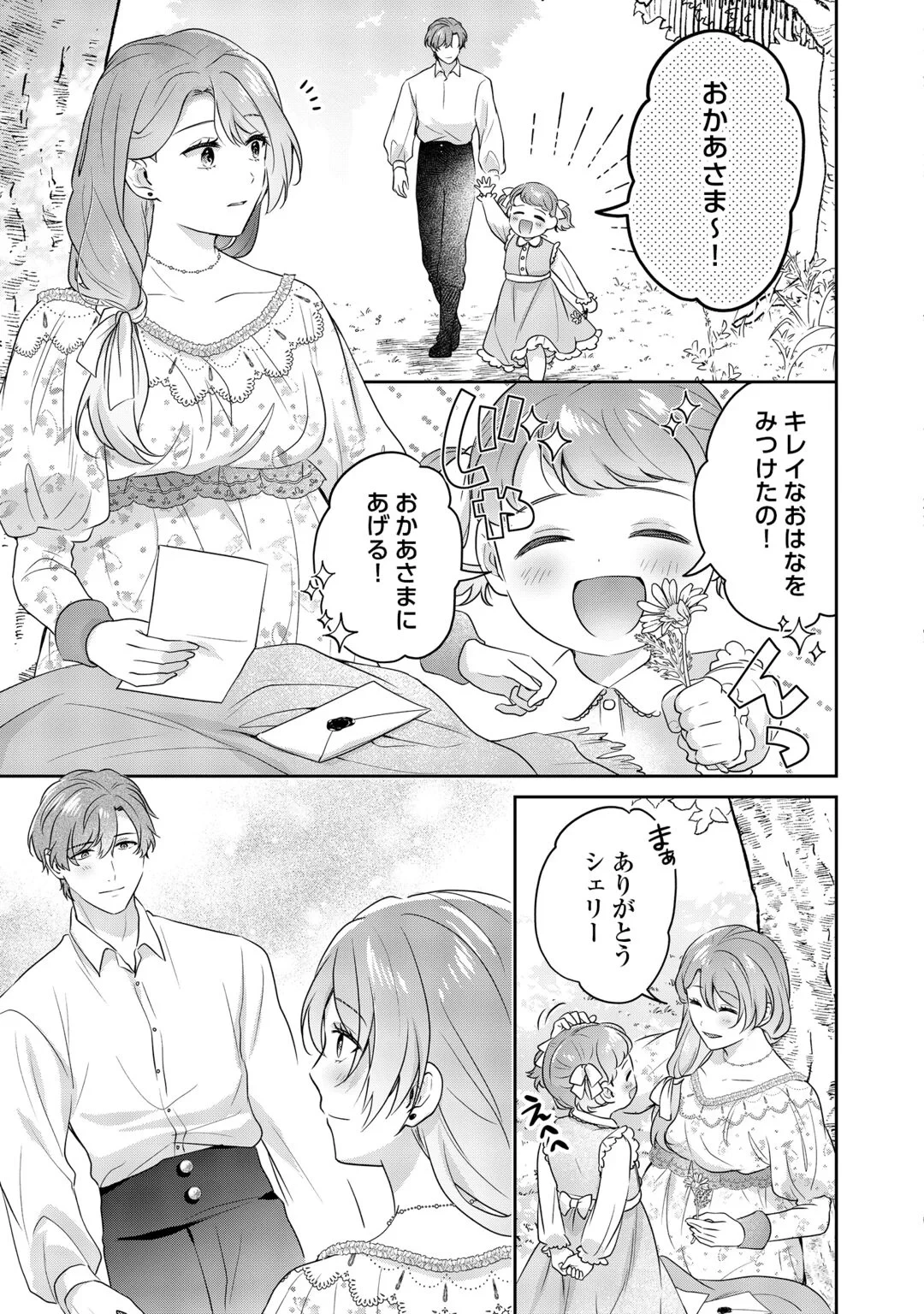 愛されない花嫁は初夜を一人で過ごす 第19話 - 27