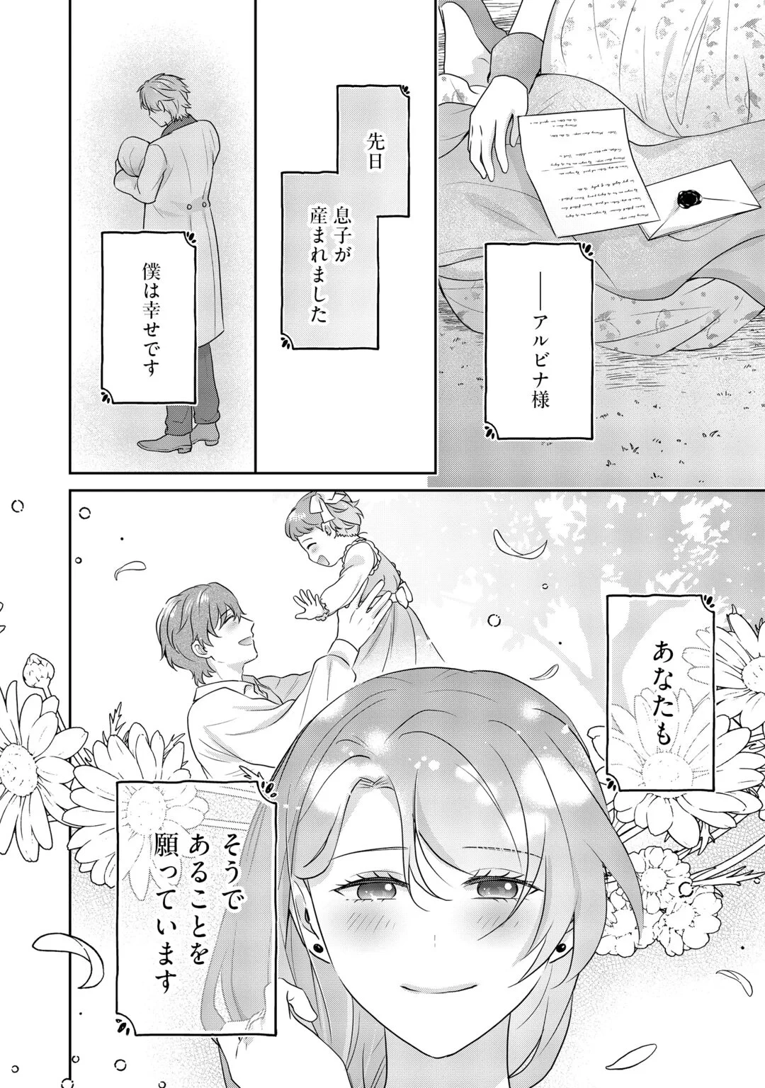 愛されない花嫁は初夜を一人で過ごす 第19話 - 28