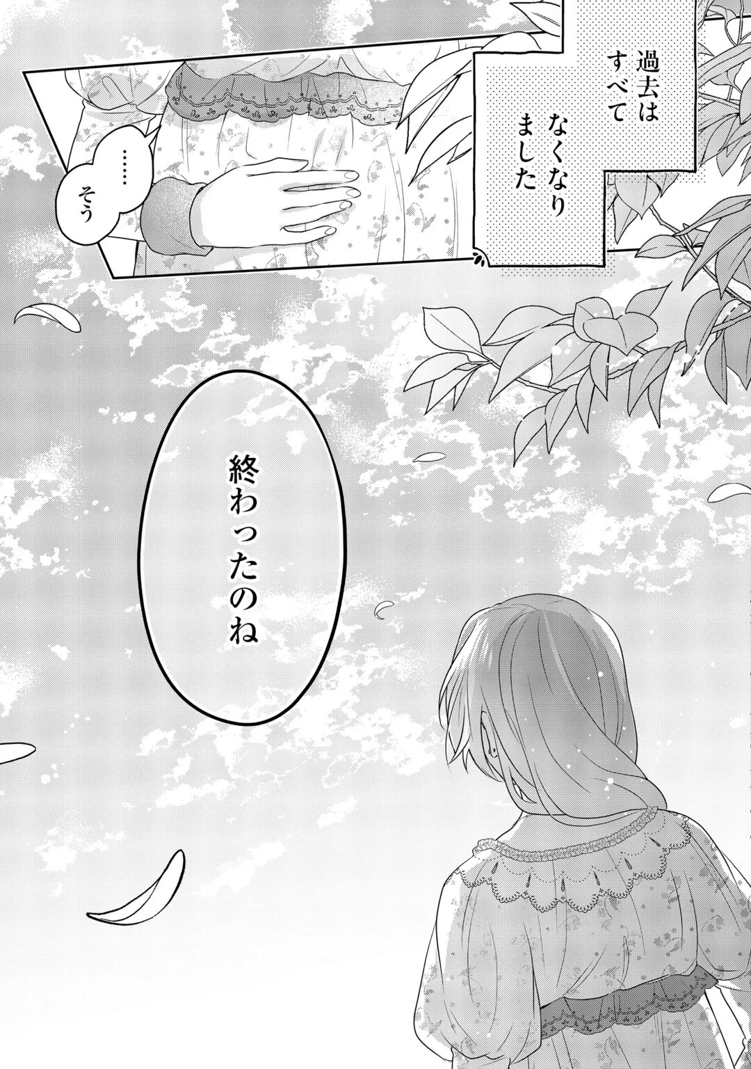 愛されない花嫁は初夜を一人で過ごす 第19話 - 29