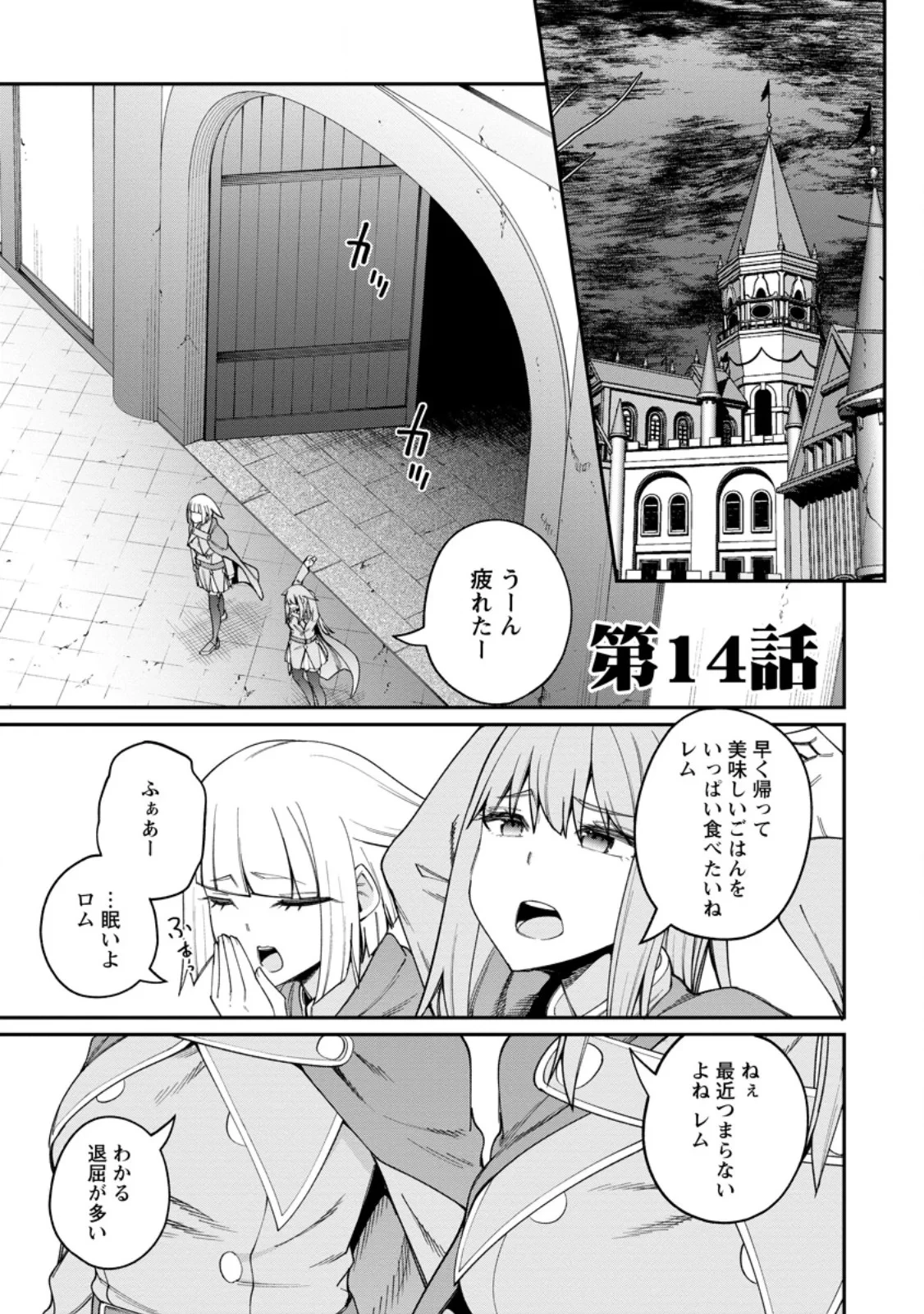 奴隷返しの叛逆魔王 ～最弱種族の悪魔が禁断ハーレムを築くまで～ 第14話 - 1