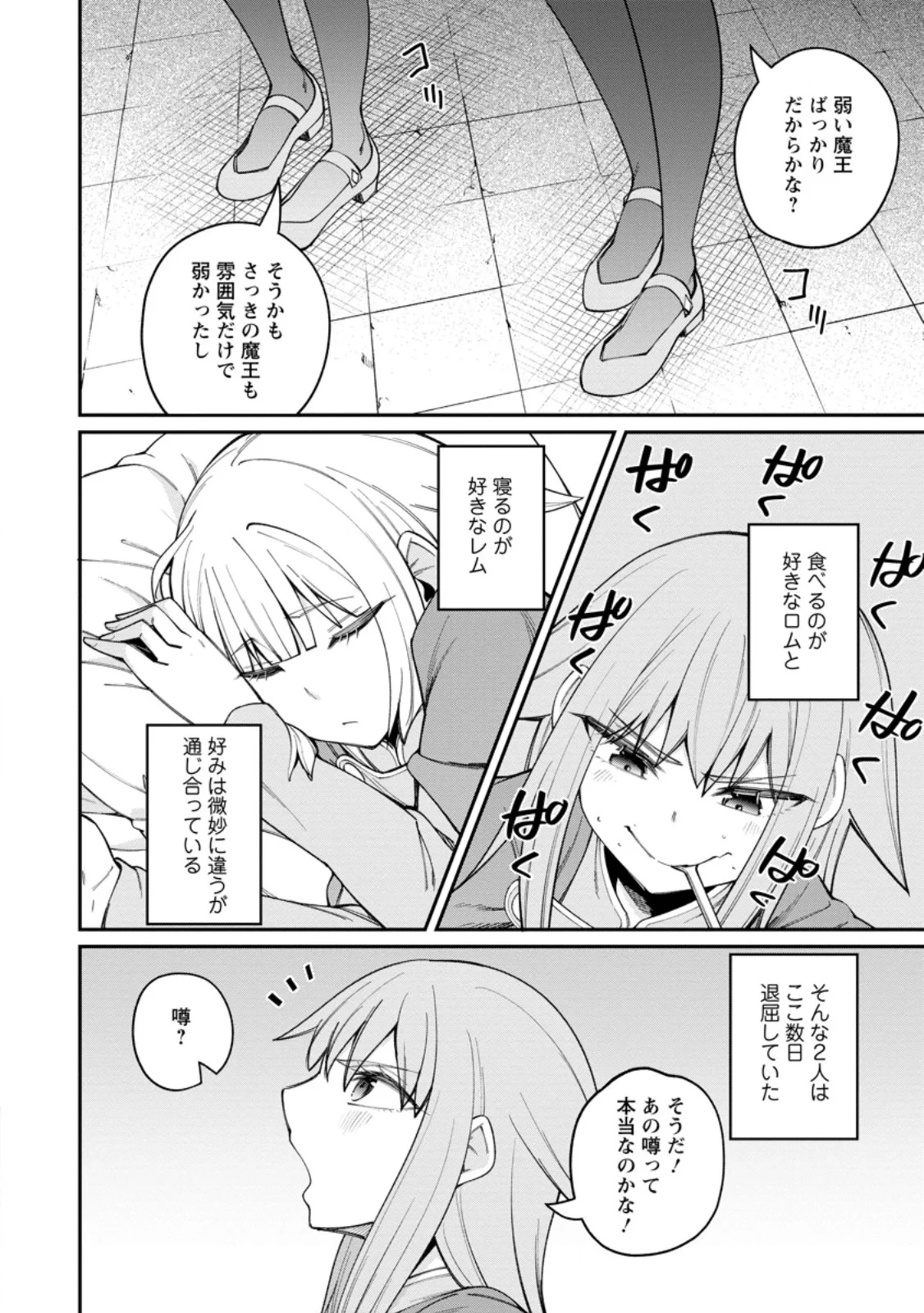 奴隷返しの叛逆魔王 ～最弱種族の悪魔が禁断ハーレムを築くまで～ 第14話 - 2