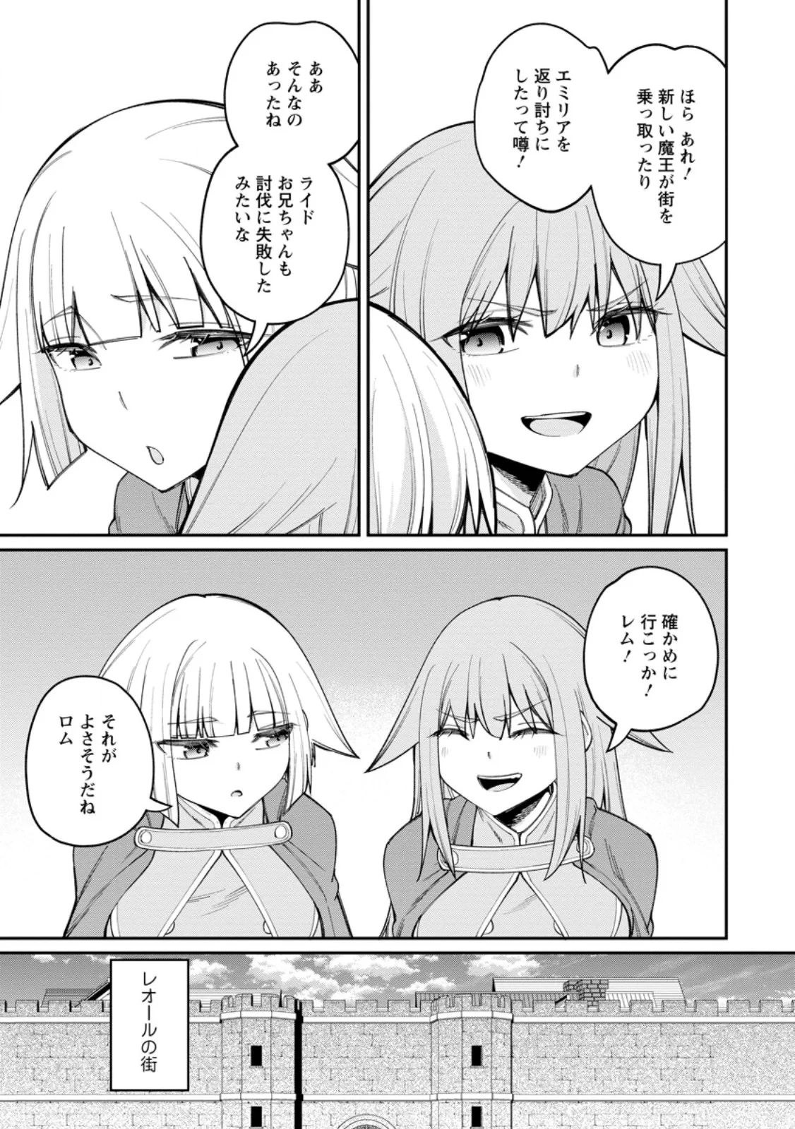 奴隷返しの叛逆魔王 ～最弱種族の悪魔が禁断ハーレムを築くまで～ 第14話 - 3